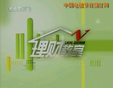 CCTV2《理财教室》－张昕帆理财讲座 中信建投张昕帆