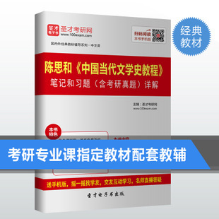 中国现当代文学专题（2)练习题附答案