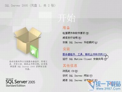 SQL Server 2005安装图解 安装sql2005步骤win10