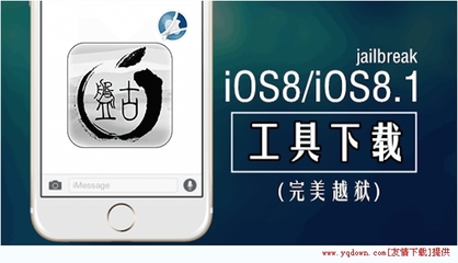 iphone6越狱教程ios8.4越狱后必装软件。IOS8.4越狱常用Cydia源插 cydia依赖包ios8.4