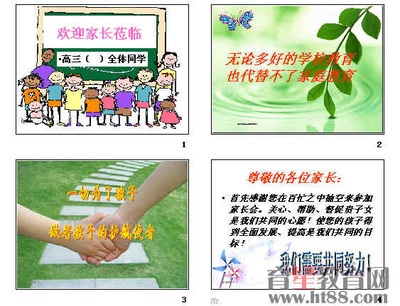 新高三家长该做的四件事 高三家长会ppt