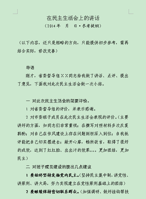 民主生活会批评自我批评发言材料 自我批评发言稿