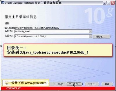 解决在Windows7下Oracle10G无法安装问题 oracle 10g