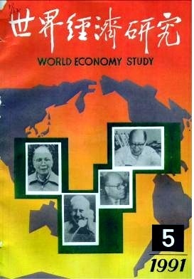 世界经济发展现状及趋势研究 90年代的经济发展