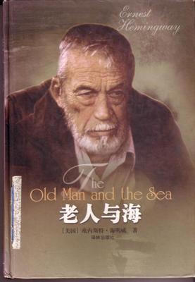 《老人与海》课外阅读资料 老人与海在线阅读全文