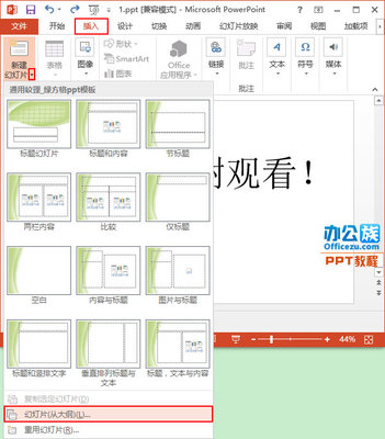 PowerPoint2010 使用小技巧 word2010使用小技巧