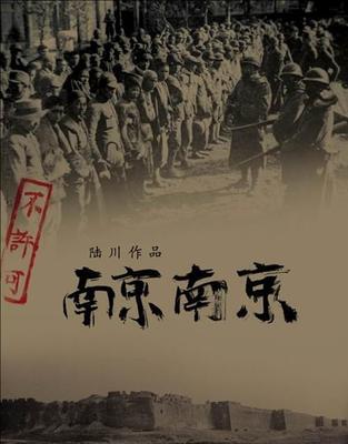 【佳片U约】中国抗战片：《南京！南京！》