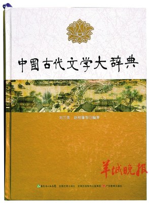 《中国古代文学史》（一）复习资料
