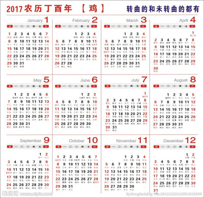 2013年(日历查询、 放假安排时间表) 2017年放假安排时间表