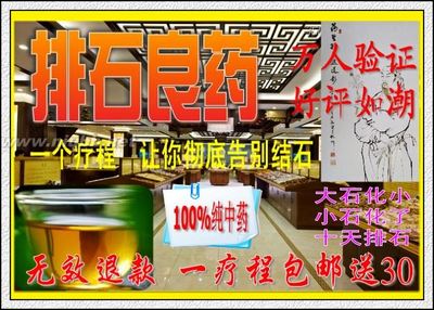 2014年肾结石、尿结石的最新、最有效果治疗得了尿结石怎么办?泌尿 尿结石怎么治疗