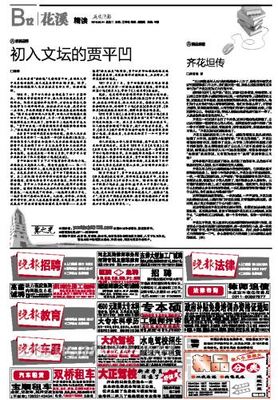 《燕赵晚报》石家庄日报社主办2015年3月24日：初入文坛的贾平凹
