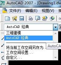 [转载]AUTOCAD2007怎样默认界面设置成二维的，打开CAD时总是显示 autocad恢复默认设置