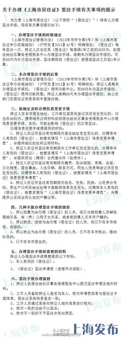 最新提示：上海市居住证须每年签注一次（逾期将注销）