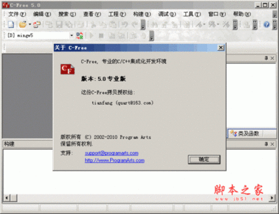 C-Free5.0注册码 cfree5.0注册码