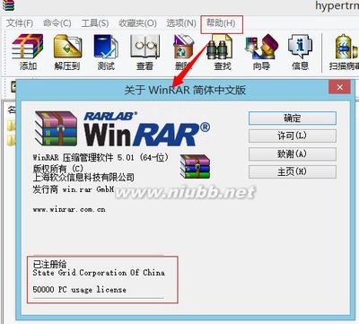 破解WinRAR5.0许可 winrar5.0 32位破解版