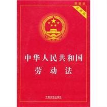 中华人民共和国劳动合同法全文下载(新劳动法自2008年1月1日起施行 劳动合同法施行时间