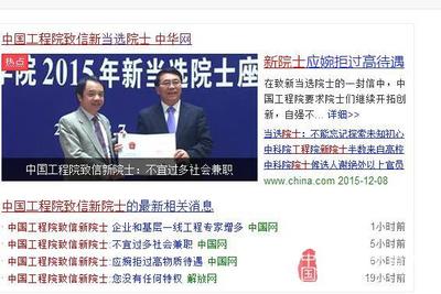 中国工程院2013年当选院士名单 2015年新当选院士名单
