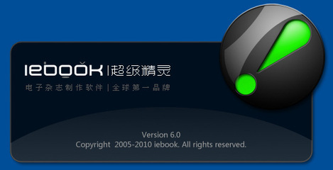iebook超级精灵2010版 --> 图文教程 iebook超级精灵下载