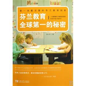 芬兰教育给我们的启示 芬兰教育的启示