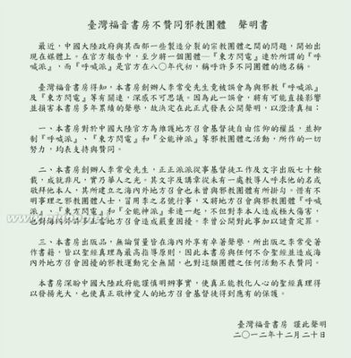 [转载]水流职事站声明─关于中国制造分裂的宗教团体 微信文章转载声明