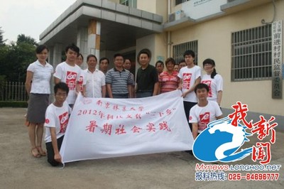 2012年南京财经大学暑期社会实践个人总结 南京林业大学暑期实践