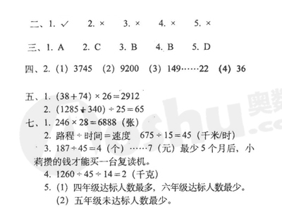 货币银行学期中试题和答案（我做的，造福大家） 四年级上册期中测试题