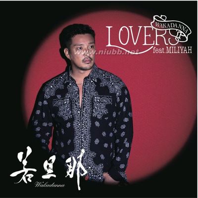 [配信Single][10.17]若旦那-[LOVERSfeat.加藤ミリヤ]320k+AAC lovers