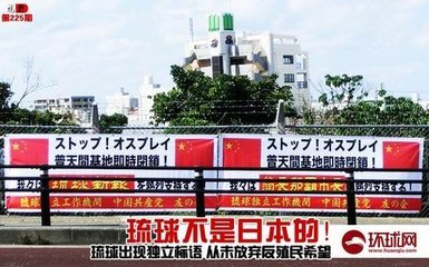 环球时报：中国应支持琉球独立运动（图）