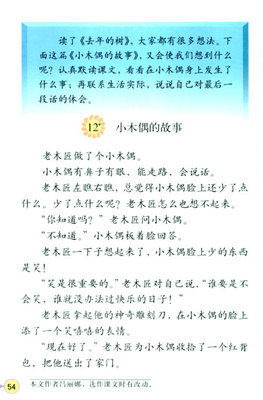 续写《小木偶的故事》 续写小木偶的故事300字