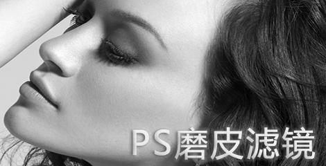 Photoshop磨皮滤镜ImagenomicPortraiture详解 磨皮插件portraiture