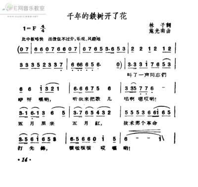 铁字开头的歇后语 千年铁树开了花歇后语