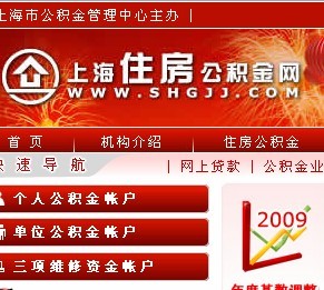 上海住房公积金网 上海住房公积金怎么查