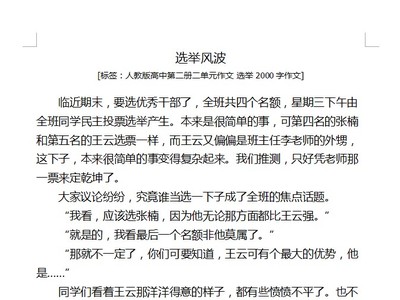 《班级风波》作文讲评课说课 联欢会的风波说课稿