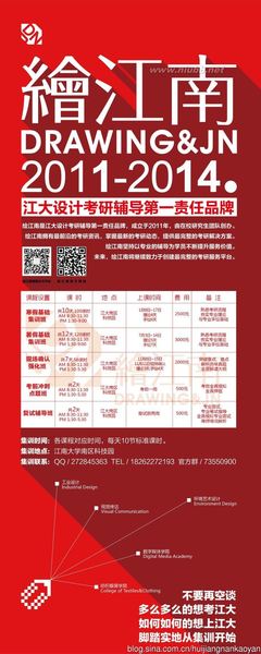 江南大学设计学院研究生考试2014年复试日程安排 江南天路的日程安排