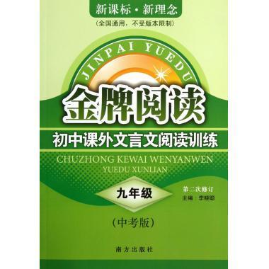 初中课外文言文阅读训练60篇（含答案） 初中课外文言文训练