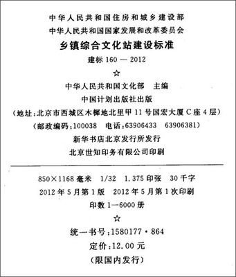 《乡镇综合文化站建设标准（建标 160-2012）》 乡镇综合文化站建设