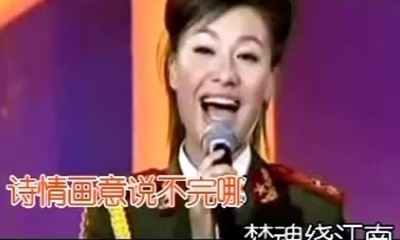 青歌赛王丽达《亲吻祖国》歌词最多能打59分 祖国的好江南王丽达