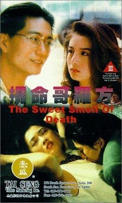 香港警匪电影：攞命哥罗方