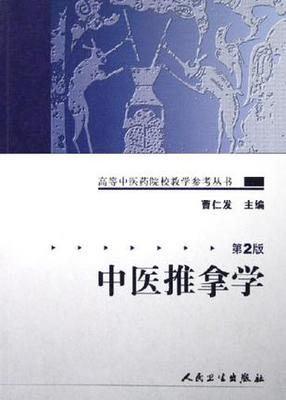 推拿学 推拿学和内科学关系