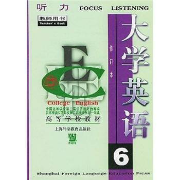 大学英语精读第6册 大学生英语精读第三册