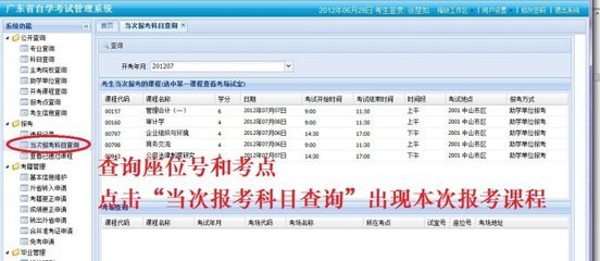 广东自学考试管理系统（新）个人信息维护操作流程 广东省自学考管理系统