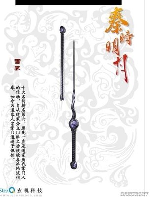 中国古代十大名剑排行及传说 秦时明月中十大名剑