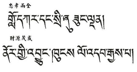 梵语 梵语和藏语