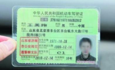 北京市驾驶证换证流程、地点 北京更换驾驶证地点
