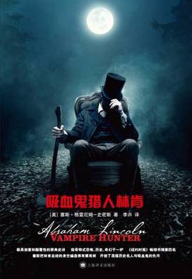 电影《吸血鬼猎人林肯》精彩对白（整理ing） 吸血鬼猎人林肯下载