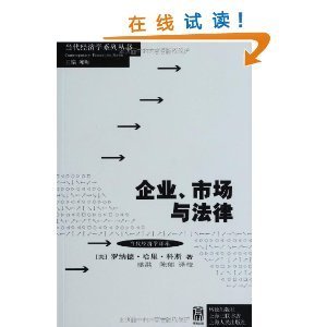 科斯《企业的性质》中文版 企业的性质 读书笔记