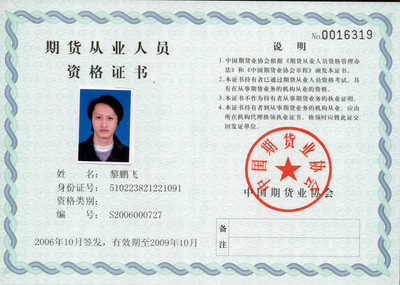 中国期货业协会 期货从业资格考试