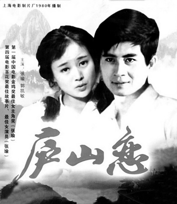 【爱情片】庐山恋(1980) 庐山恋1980版电影下载