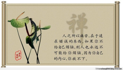 十二因缘的故事 震撼世界的66句禅语