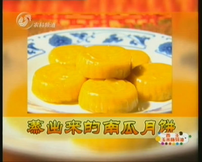 ：姜波大厨教您制作蒸出来的南瓜月饼 煎蛋皮不断裂的窍门 挑选南 煎蛋皮